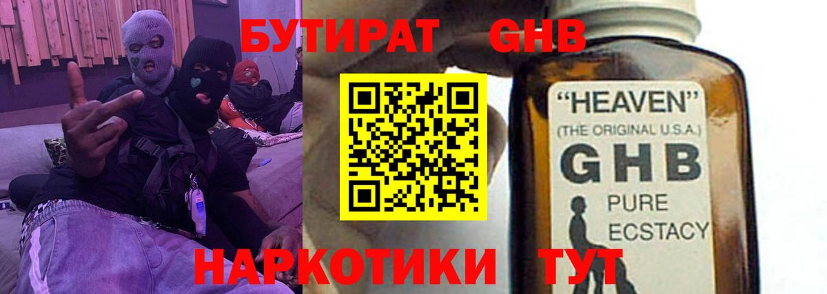 БУТИРАТ 1.4BDO  Вход с VPN  Йошкар-Ола 