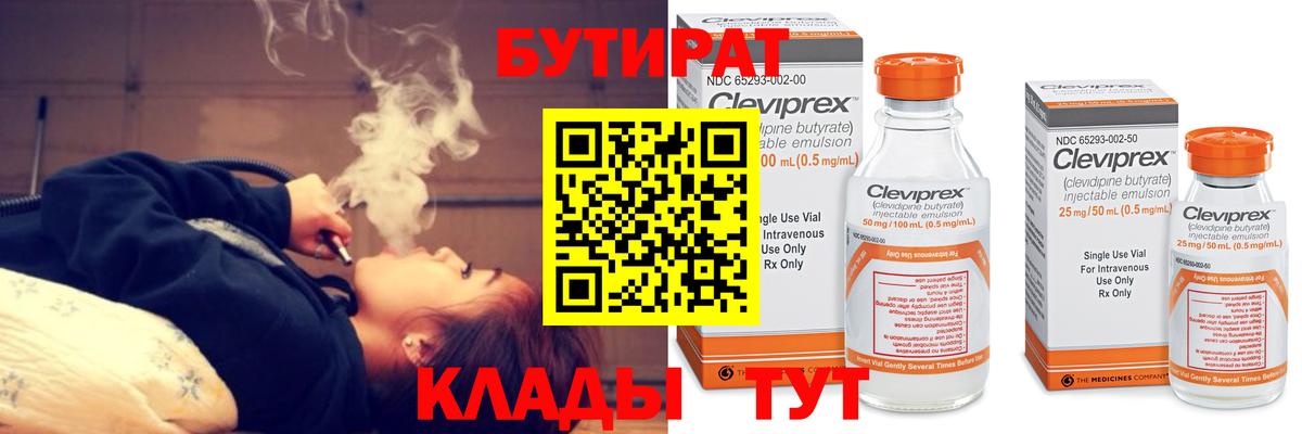 БУТИРАТ бутандиол Йошкар-Ола