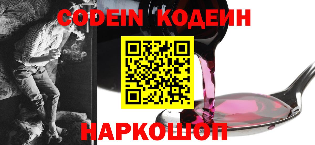 Codein напиток Lean (лин)  Вход с VPN  Кодеиновый сироп Lean напиток Lean (лин)  Йошкар-Ола 