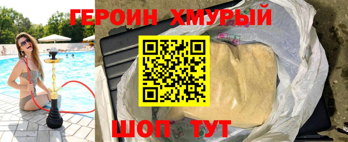 ГЕРОИН герыч Йошкар-Ола