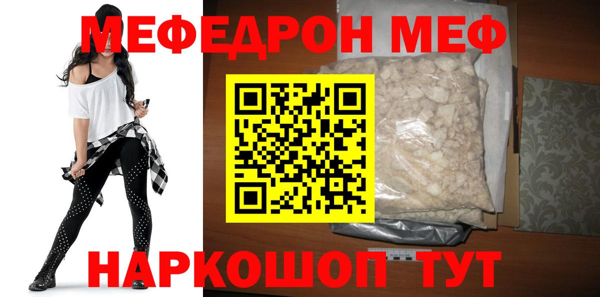 Меф мяу мяу  Йошкар-Ола